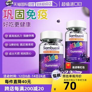 Sambucol善倍康 儿童免疫力软糖黑接骨木vc补锌50粒 自营 2瓶