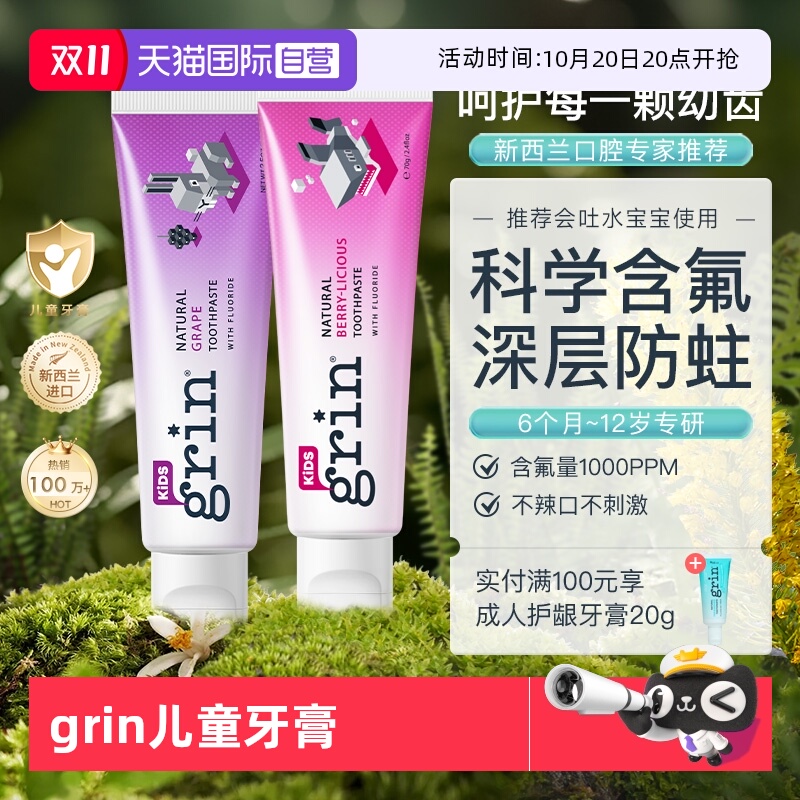 【自营】grin儿童牙膏可含氟防蛀3-12岁换牙期婴儿安全牙不辣口