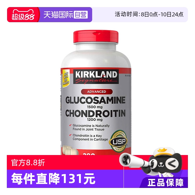 【自营】美国kirkland柯克兰氨糖软骨素氨基葡萄糖氨糖钙片280粒