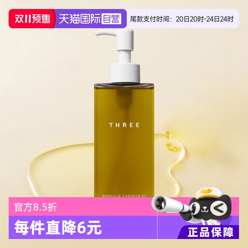 three日本瓶装天然成分卸妆油