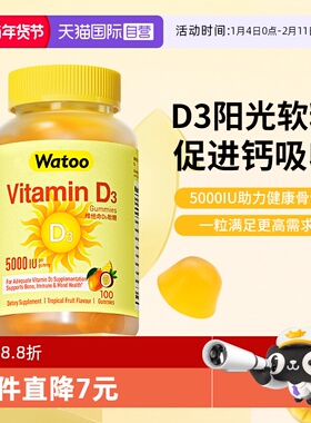【自营】Watoo5000iu维生素d3软糖成人女25羟基备vd孕妇维d阳光糖