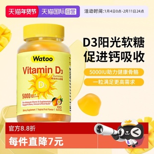 【自营】Watoo5000iu维生素d3软糖成人女25羟基备vd孕妇维d阳光糖