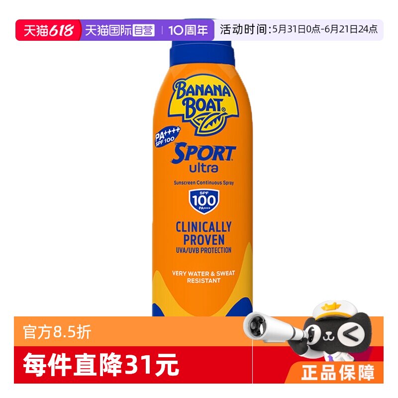 【自营】BananaBoat香蕉船运动型户外防晒喷雾170g防水SPF100军训