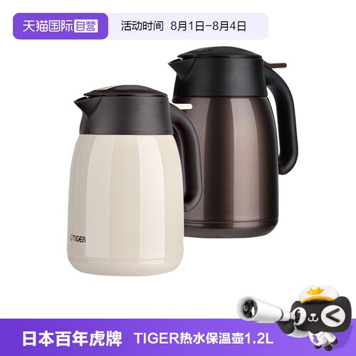 TIGER/虎牌保温壶PWM-B120