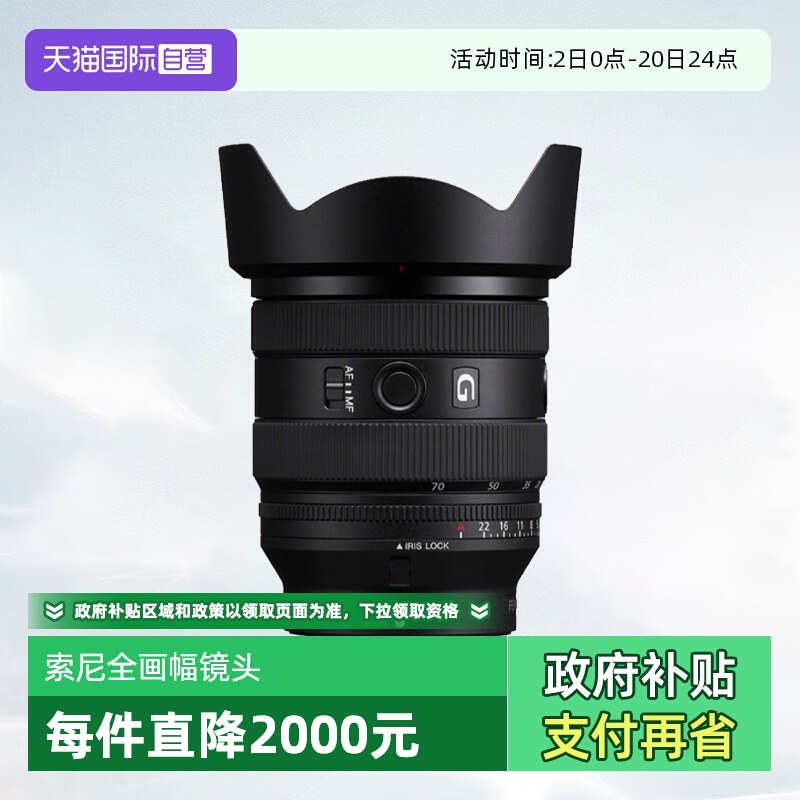 【自营】索尼 FE 20-70mm F4 G全画幅超广角标准变焦镜头2070镜头