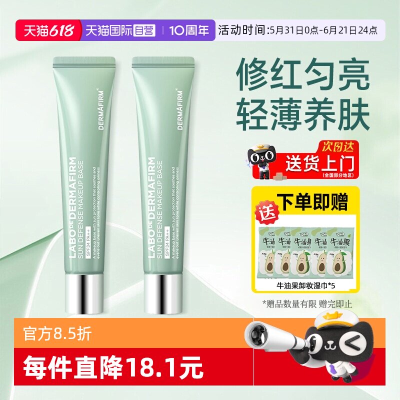 【自营】DERMAFIRM+/德妃隔离霜防晒遮瑕三合一素颜霜绿色妆前乳