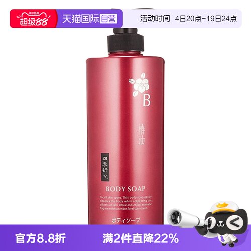 【自营】熊野油脂山茶花补水保湿持久留香沐浴露乳600ml椿油滋润