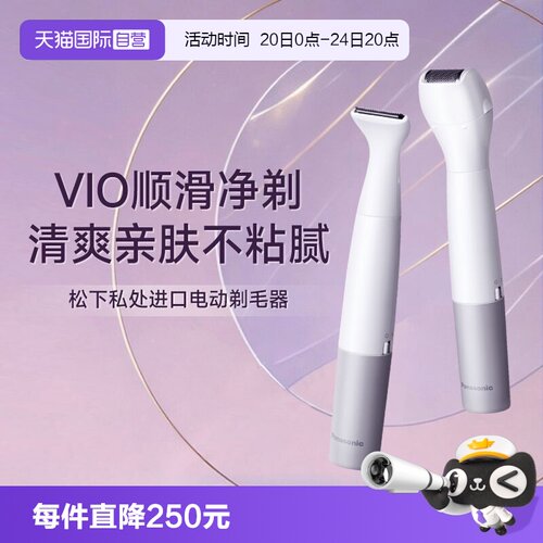 松下剃毛器刮毛刀女士私处脱毛