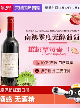 【自营】澳大利亚无醇红酒100%西拉零度无酒精葡萄酒果酒双支礼盒