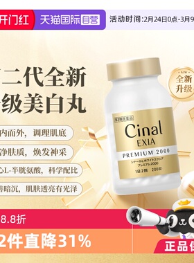 【自营】日本盐野义cinal美白丸希纳露美白丸180粒内服vc半胱氨酸