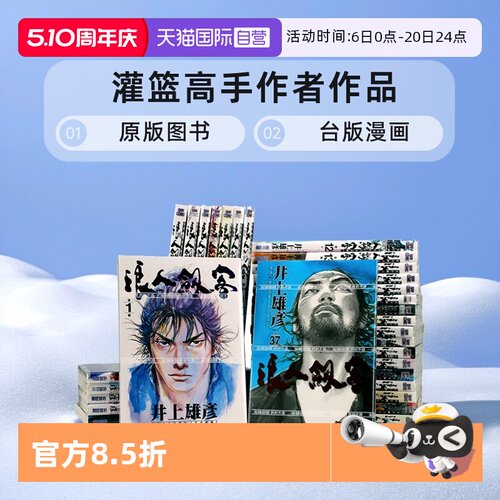 台版漫画浪人剑客行井上雄彦