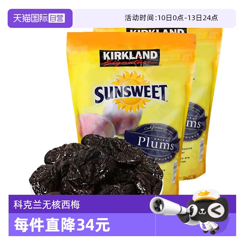 【自营】美国Kirkland科克兰无核西梅干蜜饯果脯果干坚果1.59kg*2