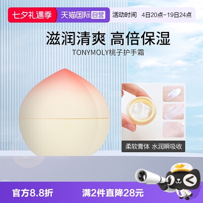 Tonymoly韩国滋润双手桃子护手霜