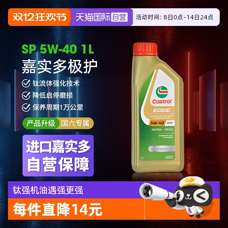 Castrol嘉实多极护全合成机油