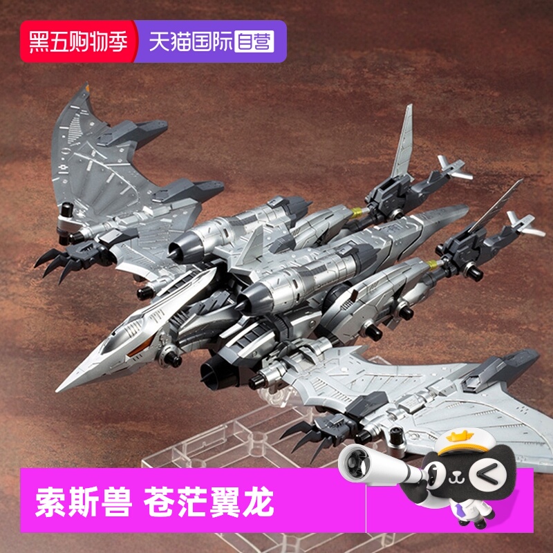 寿屋拼装模型索斯机械兽苍茫翼龙
