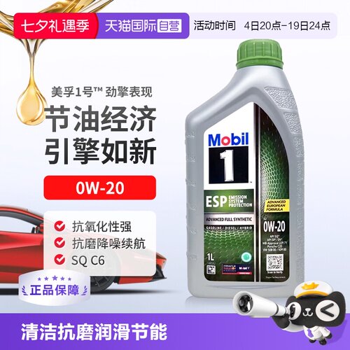 全合成机油美孚1L0W-20SQ
