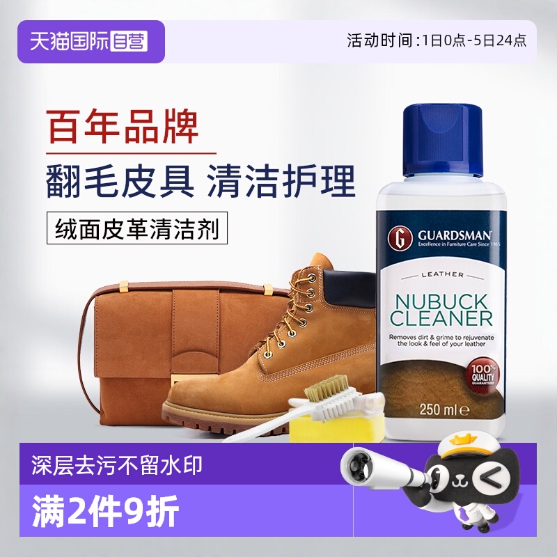 意大利进口翻毛绒面麂皮清洁护理