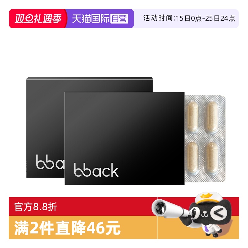 【自营】新加坡BBACK解酒药酒前快速醒酒神器赠日本pillbox解酒丸