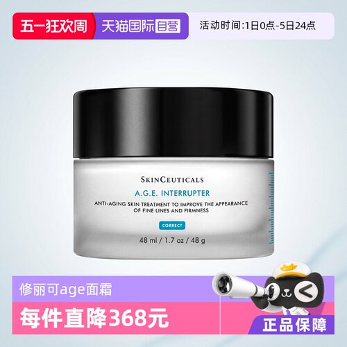自营修丽可紧致塑颜age面霜48ml
