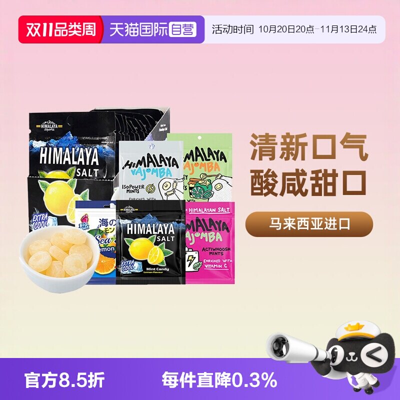 【自营】大马碧富咸柠檬薄荷糖进口海盐润喉糖硬糖教师节零食糖果