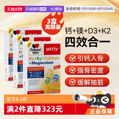 【自营】双心中老年补充剂骨质疏松男女腿抽筋钙镁维生素d3k2片*3