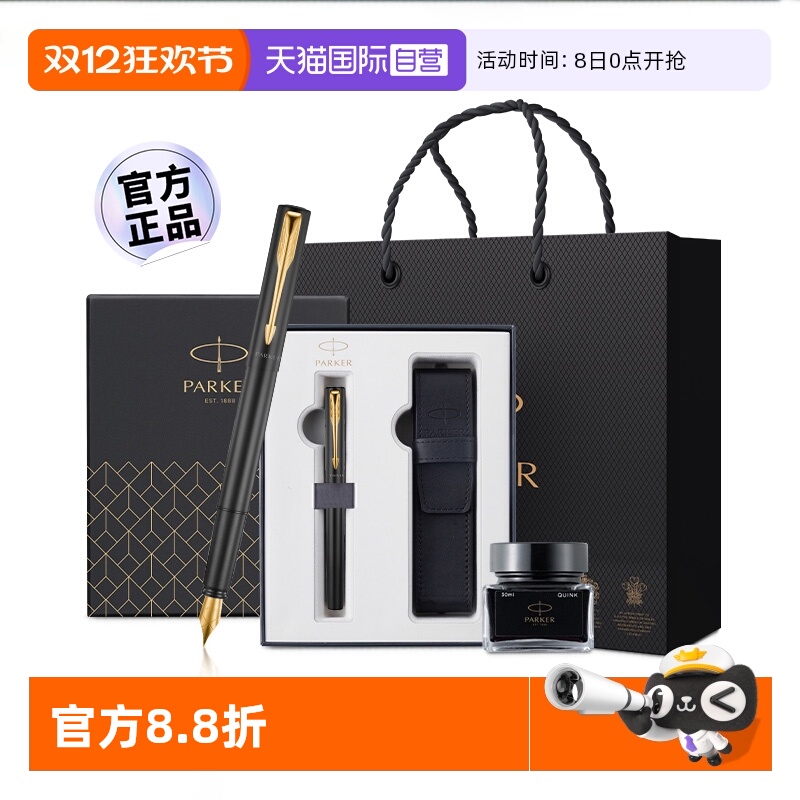 派克钢笔男士商务高档威雅墨水笔