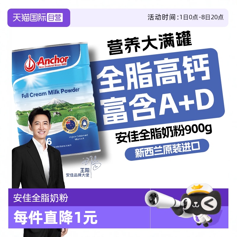 安佳新西蘭進口900g罐裝全脂奶粉