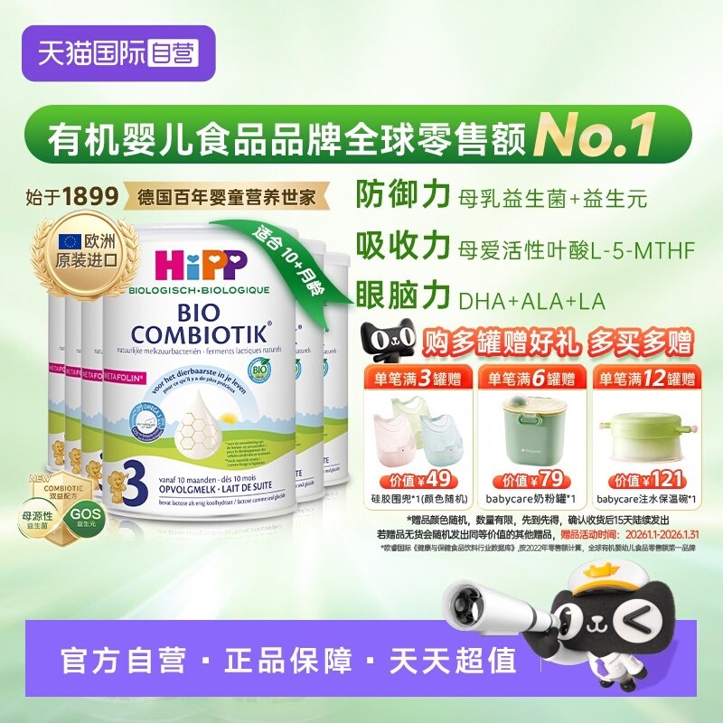 【自营】6罐原箱发货】HiPP喜宝至臻版有机益生菌奶粉3段 1-6岁