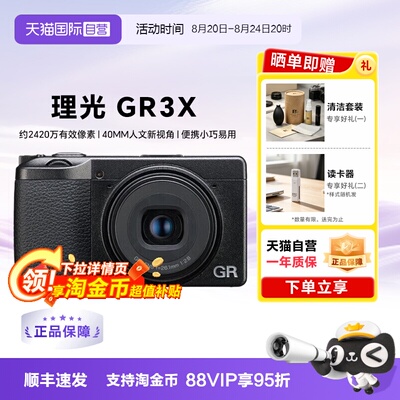 理光GRIIIX/GR3XHDF口袋相机