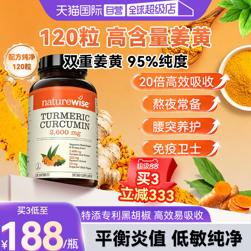 Naturewise双重姜黄素黑胡椒胶囊