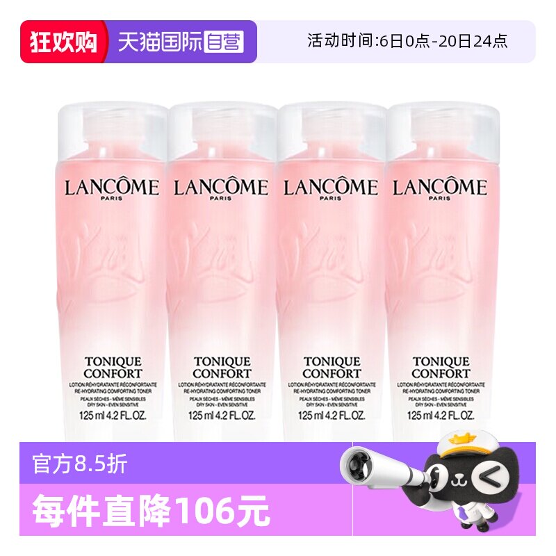 【自营】Lancome/兰蔻全新清滢保湿柔肤大粉水125ml*4补水爽肤水