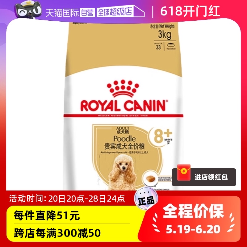 自营贵宾老年成犬皇家