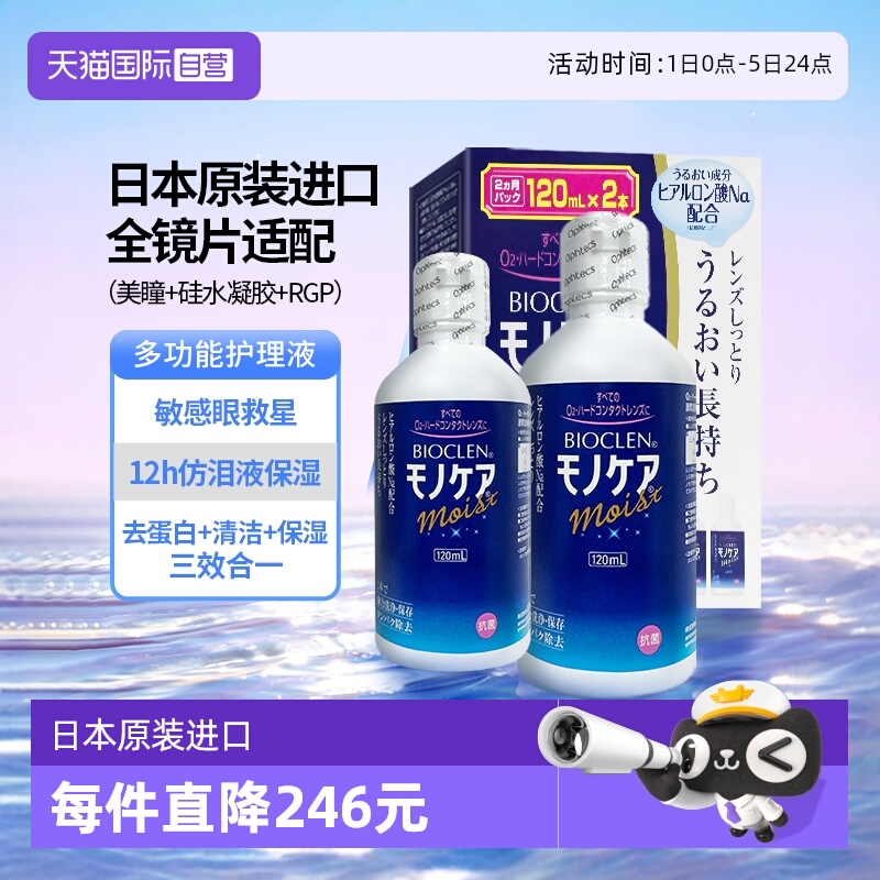 【自营】日本Bioclen硬性RGP培隐形眼镜护理液克能OK镜角膜清洁