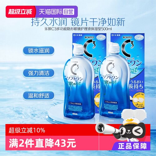 100年护眼品牌 去蛋白质 赶走细菌温和保湿