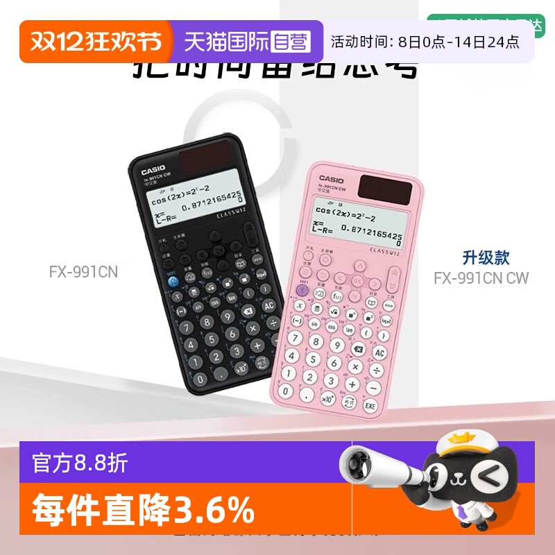 CASIO/卡西欧科学函数计算器考试