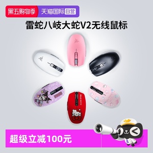 【自营】雷蛇八岐大蛇V2三丽鸥联名款双模无线办公鼠标礼物