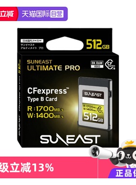 【自营】SUNEAST CFexpress Type B存储卡8K高清录制 cfe内存卡