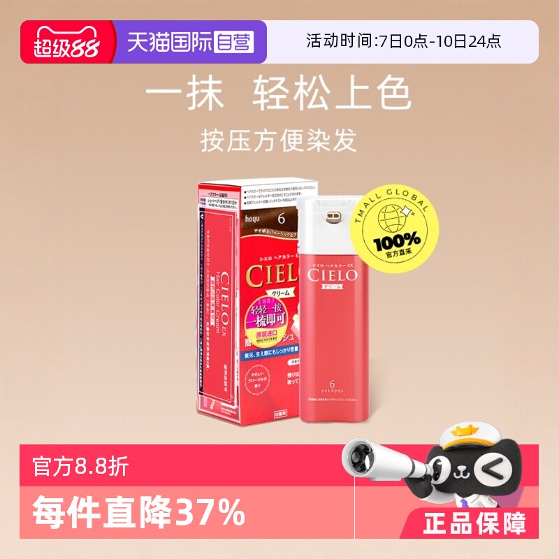 【自营】hoyu美源CIELO宣若遮白发自然不伤发棕色80g染发膏染发剂
