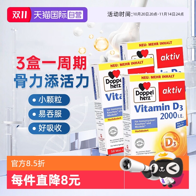 【自营】德国双心维生素D3成人中老年mini片2000iu官方正品3盒装