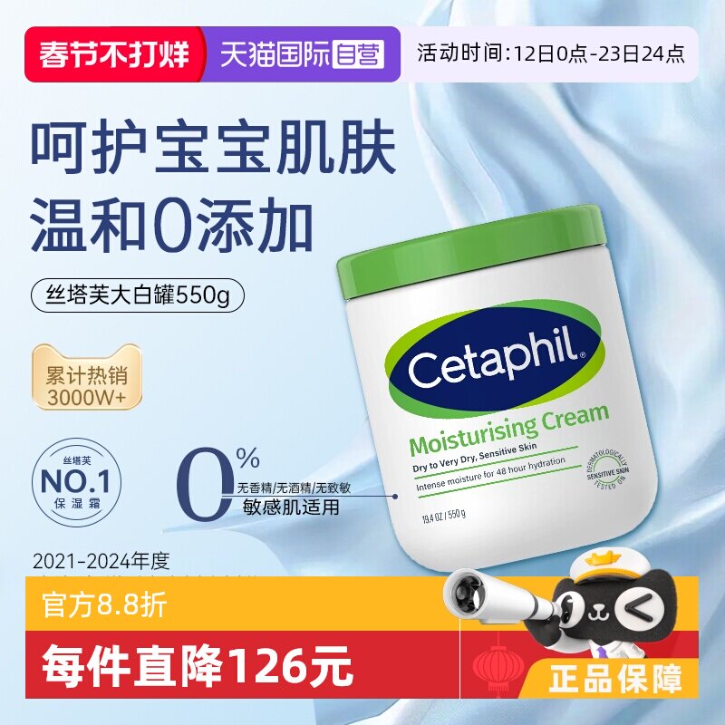 【自营】Cetaphil丝塔芙大白罐550g不含 舒润保湿霜 母婴婴幼儿用