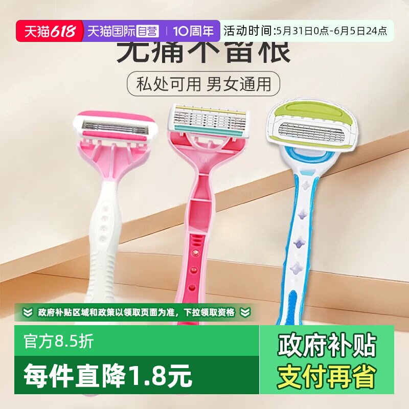 【自营】kai贝印刮毛刀男女士专用脱毛去除腋毛腿毛私处修剪工具