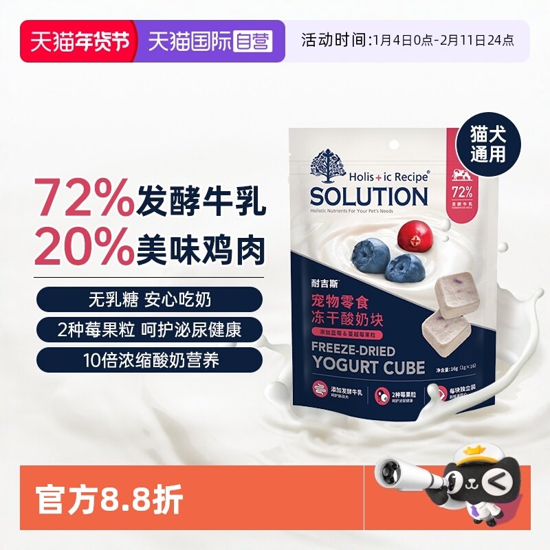 【自营】耐吉斯酸奶冻干块奶酪幼猫咪零食蓝莓宠物训狗狗奖励零食,宠物/宠物食品及用品,狗冻干零食,淘宝优惠券,粉丝福利购,淘宝优惠卷