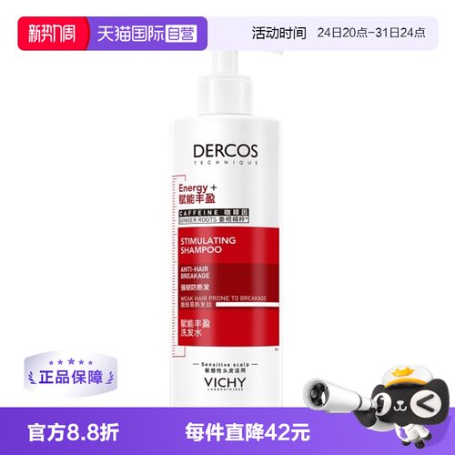 【自营】Vichy薇姿爆蓬红标洗发水390ml蓬松无硅油生姜咖啡因