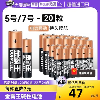 金霸王碱性电池5号7号20粒