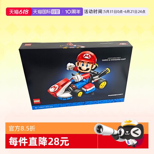 乐高积木72037超级马力欧赛车
