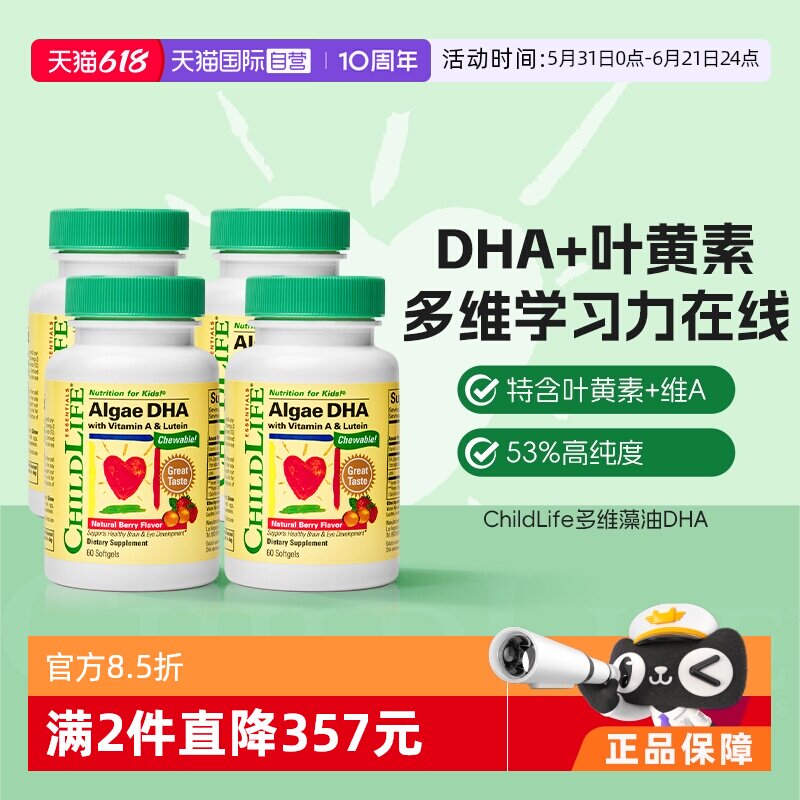 【自营】童年时光ChildLife藻油DHA*4婴幼儿童高含量DHA小金珠