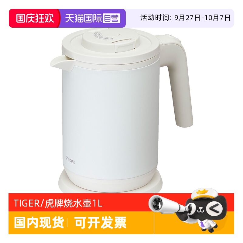 TIGER/虎牌无蒸汽快烧壶家用
