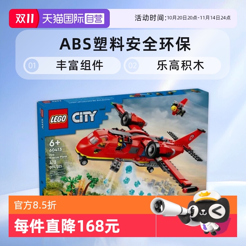 【自营】LEGO乐高积木60413消防飞机男女孩儿童拼装玩具生日礼物