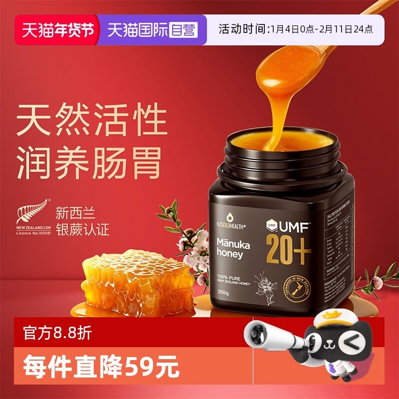 【自营】蜜兰达新西兰进口UMF20+250g麦卢卡蜂蜜有效期至28年11月