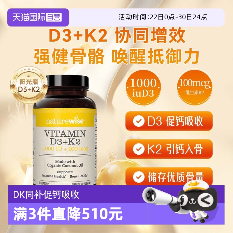 【自营】Naturewise阳光瓶D3K2补钙1000IU维生素D3+K2青少年胶囊